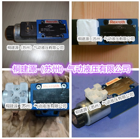 電磁閥 德國(guó)力士樂REXROTH